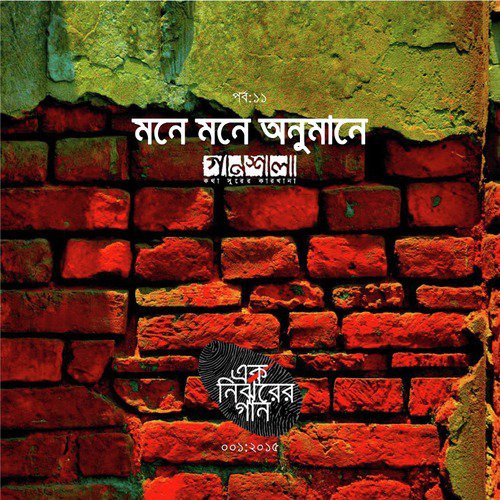 Upore Upore Hajar Chehara - Various Artists