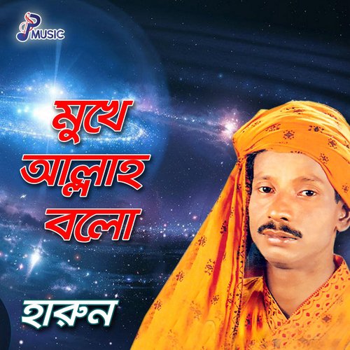 Murshid Amar Praner - Harun