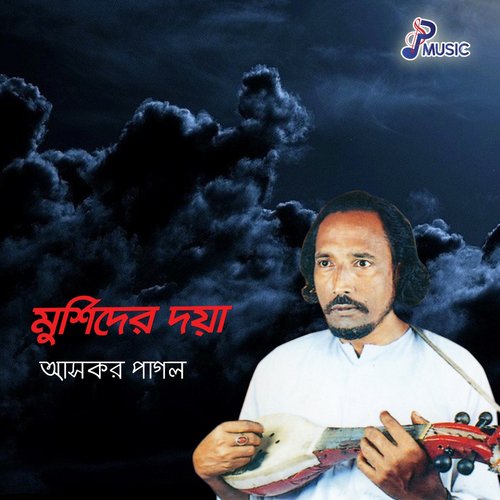 Guru Bole Dao Amay - Askor Pagol