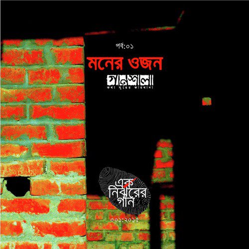 Pash Katiye Jete Pare - Various Artists