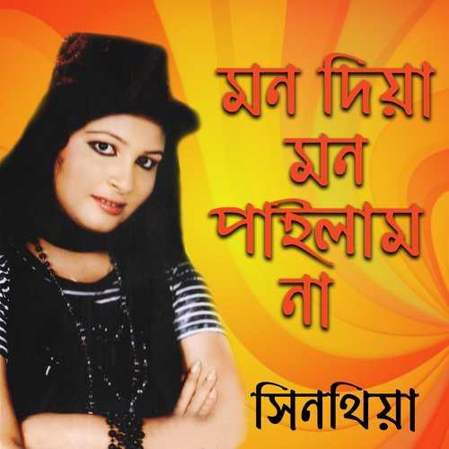 Bukta Amar Vanga Bari - Sinthiya