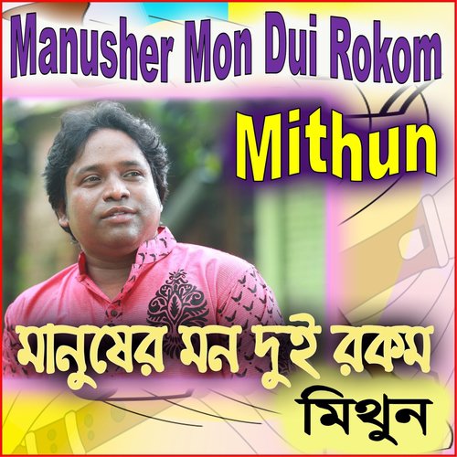 Bhuila Geli Parer - Mithoon Sharma