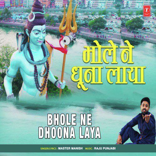 Bhole Ne Dhoona Laya - Hamsar Hayat Nizami