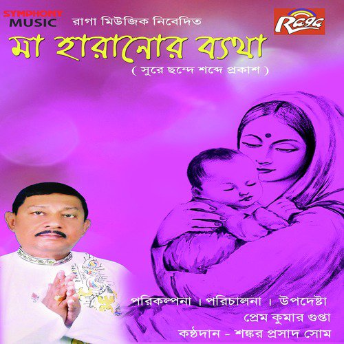 Doshmas Doshdin Gorbhete Dharon  - Sankar Prasad Som