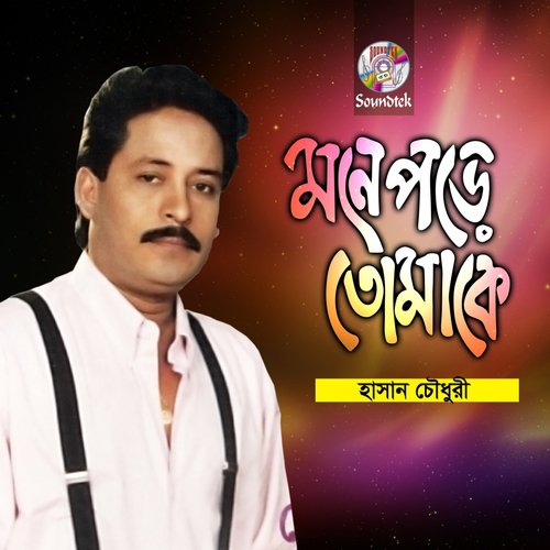 Koto Jotne Bidhata - Hasan Chowdhuri