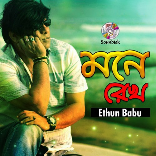 Jala Jala - Ethun Babu