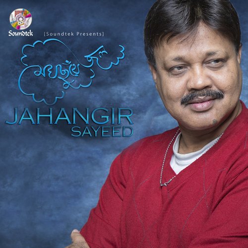 Megh Chuye Jol - Jahangir Syeed