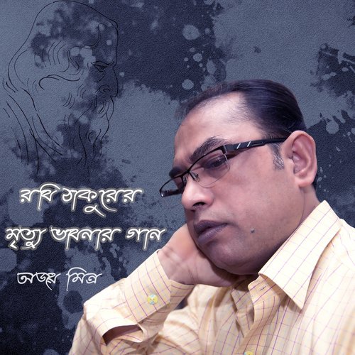 Aji Bijon Ghore - Ajoy Mitra
