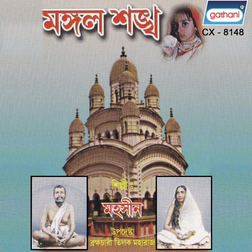 Ki Diye Ma Pujbo Toke - Mahasin
