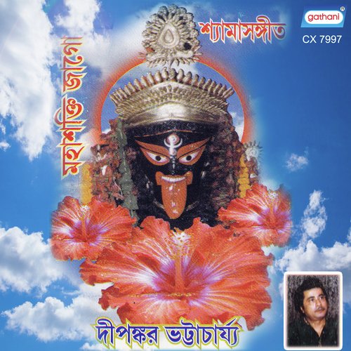 Badhali Ma Bisham Gol - Dipankar Bhattacharya