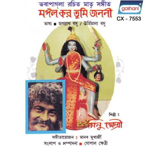 Mangal Karo Tumi Janani - Minu Khetri