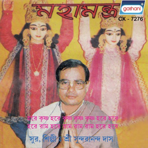 Hare Krishna Hare Krishna Hare Ram - Sri Sundarananda Das