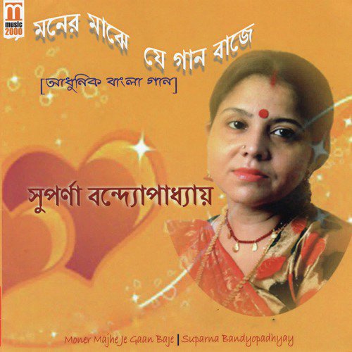 Emon Din - Suparna Bandyopadhyay