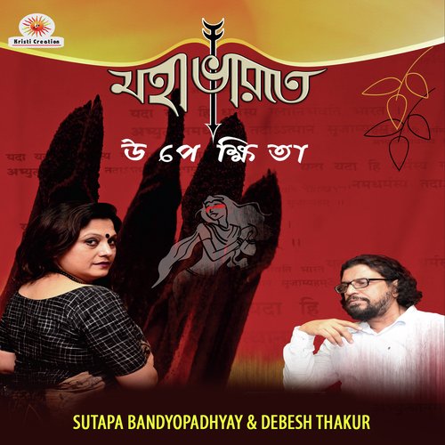 Uttara - Sutapa Bandyopadhyay, Debesh Thakur