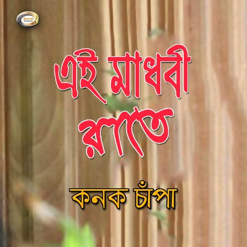 Ei Raat Bole Ogo Tumi Amar - Konok Chapa