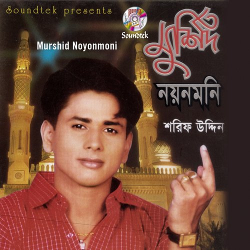 Murshider Nam Loiyo - Sharif Uddin