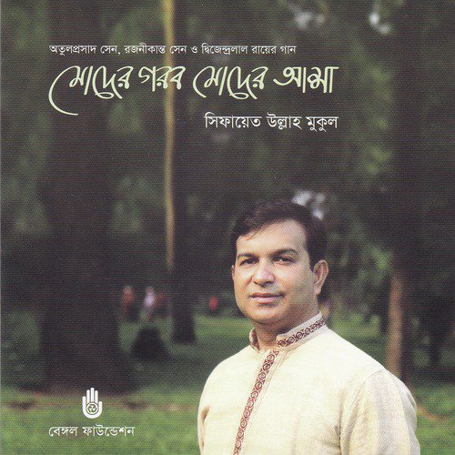 Mora Nachi Phule Phule - Sifayet Ullah Mukul