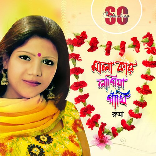 Premer Manush - Ruma