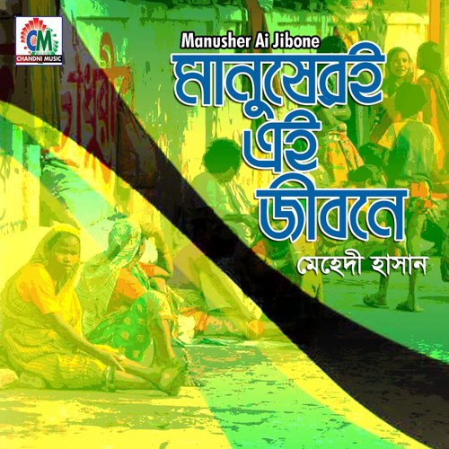 Sob Chariya Jaite Hobe - Mehedi Hasan