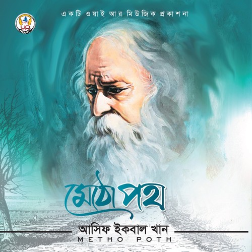 Gram Chara - Dunia, Asif Iqbal Khan, Shimu