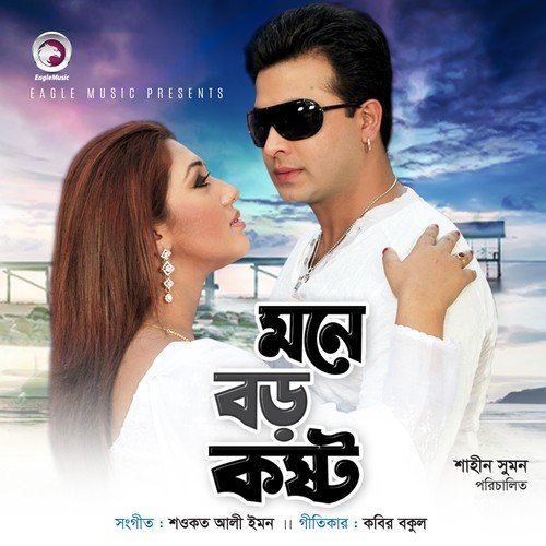 Ekta Moner Station - Various Artists