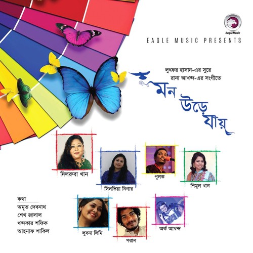 Gossha Koira Thake - Various Artists