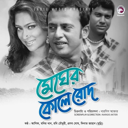 Biyer Dhol Bajlore - Various Artists