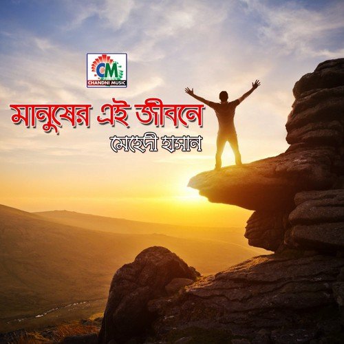 Choy Beharar Palki Diya - Mehedi Hasan