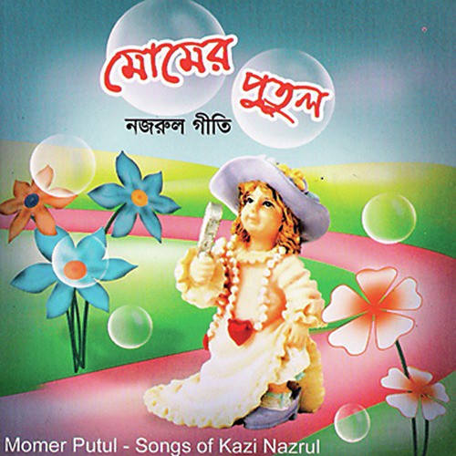 Momer Putul - Various Artists