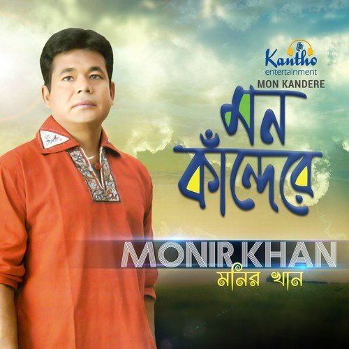 Oshot Loker Ebadoter Cheye - Monir Khan