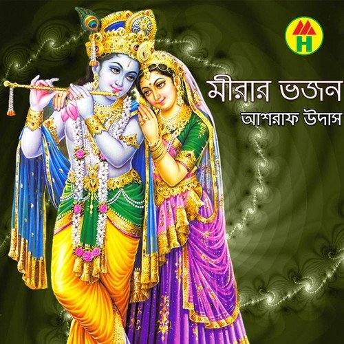 Hore Krishno Hore Krishno - Ashraf Udash