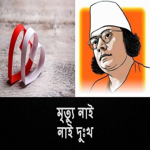 Mrritu Nai Nai Dukkho - Various Artists