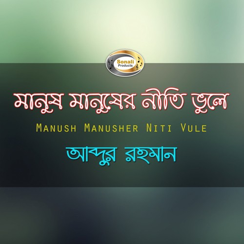 Chele Porar Pathshalate - Abdur Rahman