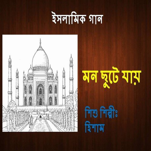 Oi Oakhi Ghaye - Hisham