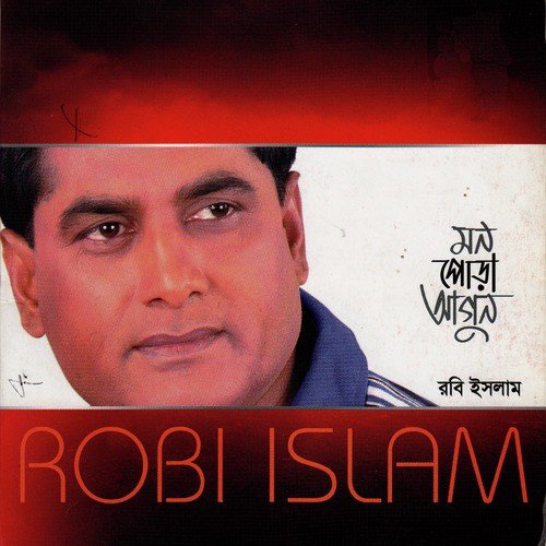 Ore Shadhle Ki Aar Pirit Jome - Robi Islam