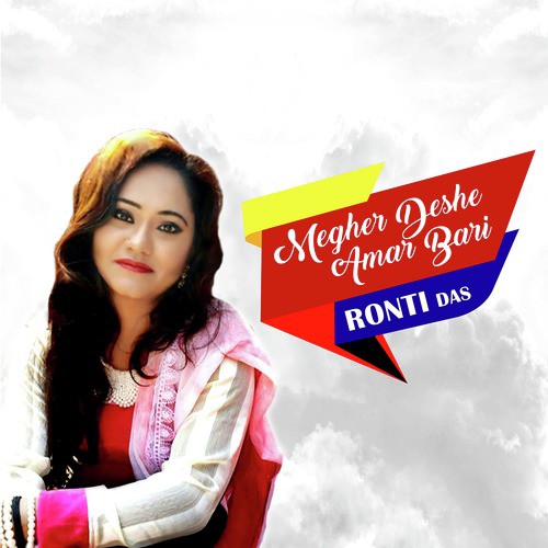 Megher Deshe Amar Bari - Ronti Das