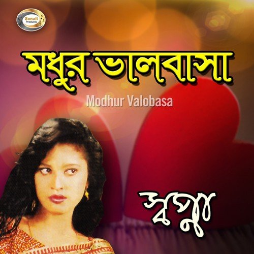 Dakche Bondhu Lojjay - Sopna