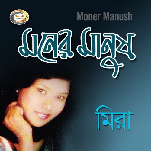 Bondhur Moto Bondhu Kothay - Mira