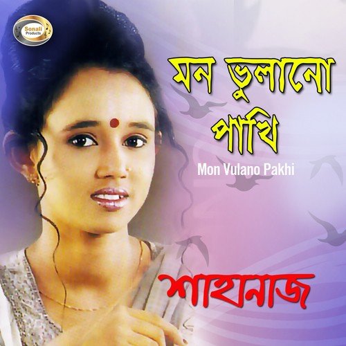 Tui To Amar Bondhu Poraner Poran - Shahanaj
