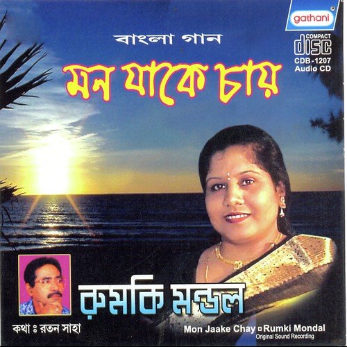 Thugri Gazal - Rumki Mandal