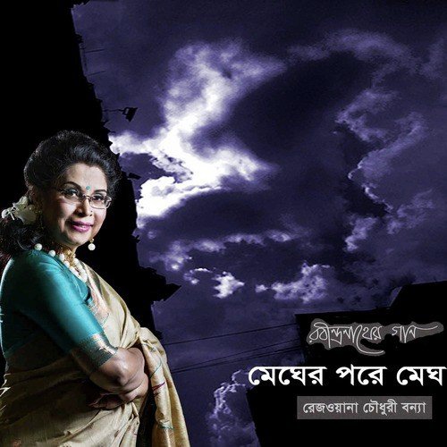 Tabu Mone Rekho - Rezwana Choudhury Bannya