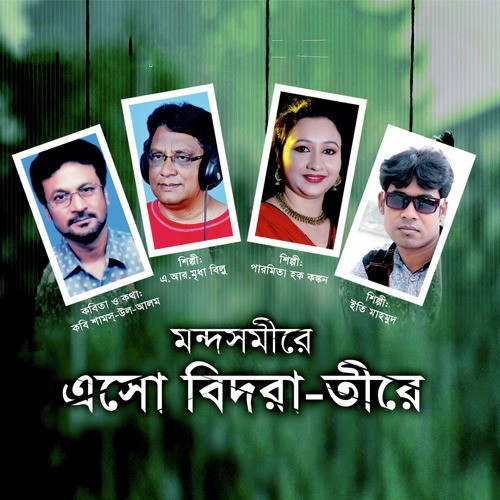 Ami Jeno Mohua Bone - Ete Mahmud, Paromita Haque Konkon, A. R. Mridha Billu