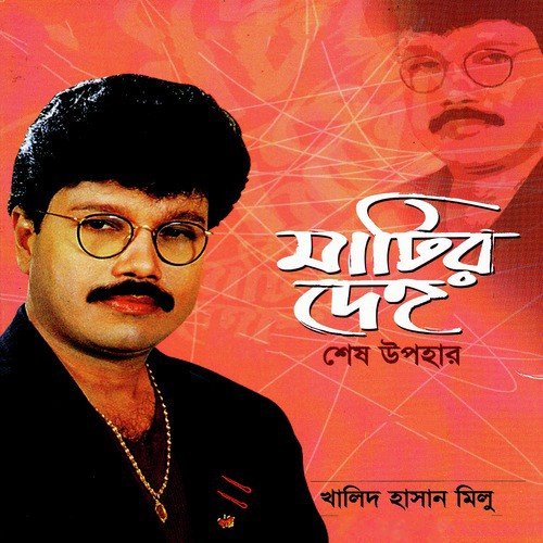 Sheshbarer Moto - Khalid Hasan Milu