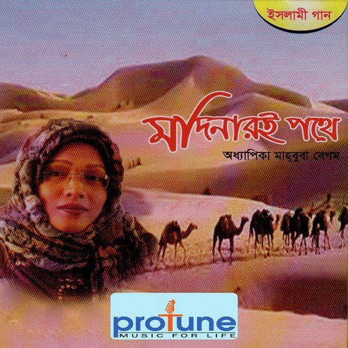Ami Jodi Arob - Odhyapika Mahbuba Begum