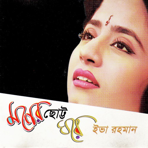 Amar Jotota Mone Pore - Eva Rahman