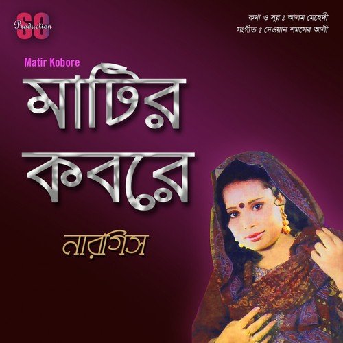 Aisha Vober Rong Bazare - Nargis