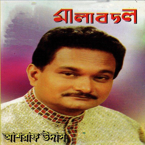 Boidesh Theke Elona - Ashraf Udash