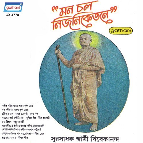 Nibira Andhare - Arun Krishna Ghosh