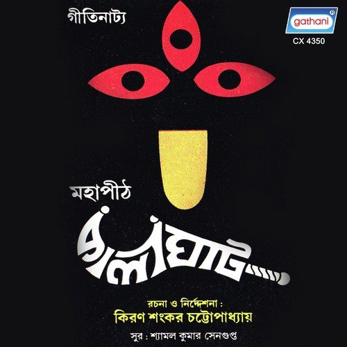 Mahapith Kalighat - Kiran Shankar Chattapadhya