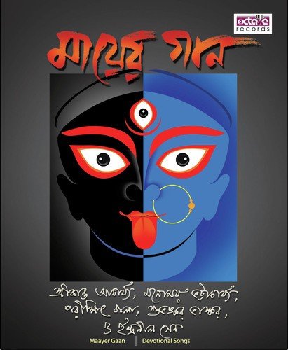 Aar Manob Janom Hobe Ki Na - Kiran Shankar Chattapadhya